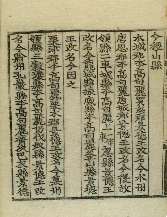 三國史記 地理志 水城郡條 img