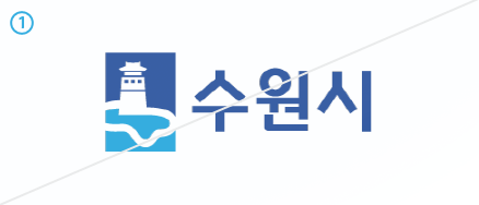 1. 수원시 CI이미지