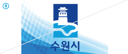 8. 수원시 CI이미지