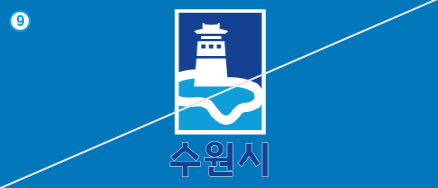 9. 수원시 CI이미지