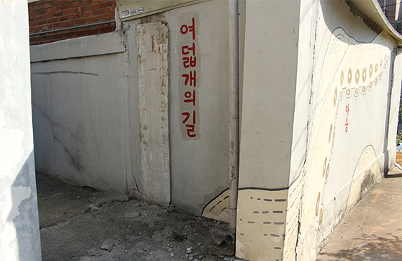 행궁동(북수동) 골목벽화 이미지