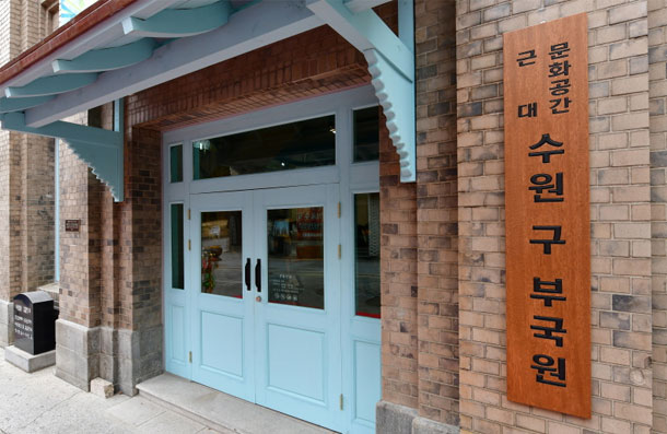 수원구부국원 3
