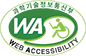 과학기술정보통신부 WA(WEB접근성) 품질인증 마크, 웹와치(WebWatch)