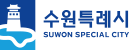 수원특례시 SUWON SPECIAL CITY