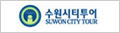 수원시티투어