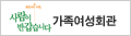 가족여성회관