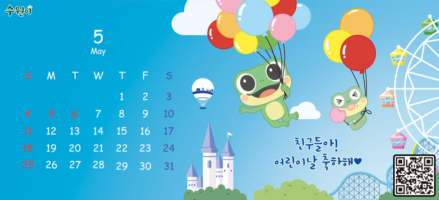 친구들아! 어린이날 축하해♥, 수원이, QR코드: https://www.instagram.com/suwoni_official/