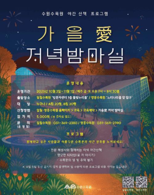 [밤빛정원] 가을愛 저녁밤마실