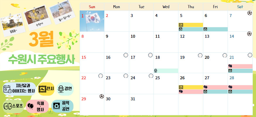3월 수원시 주요행사