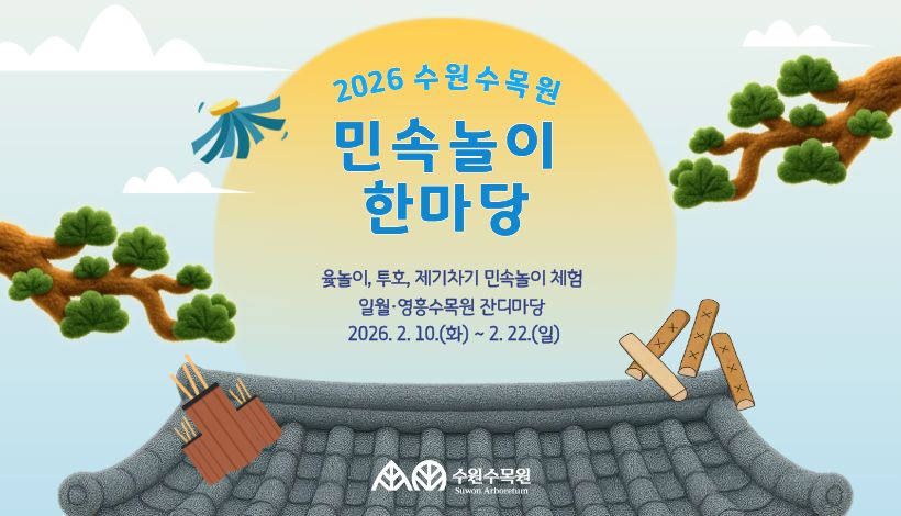 민속놀이 한마당