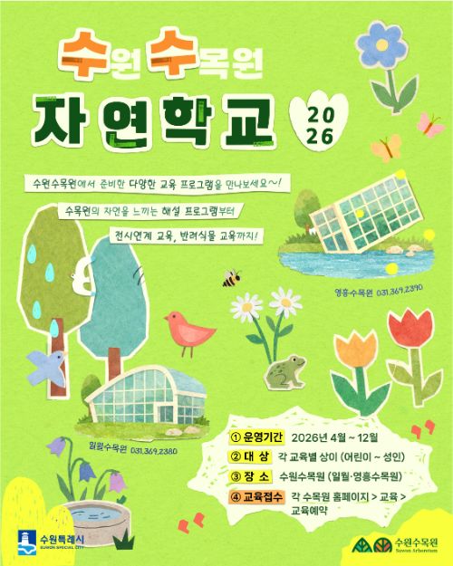 2026 수수자연학교 