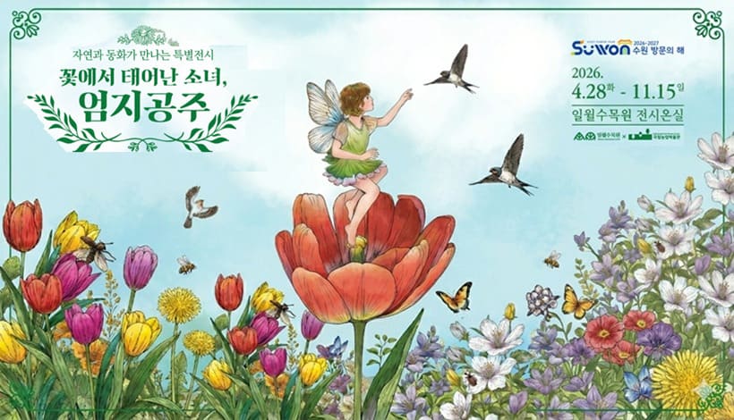 엄지공주