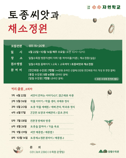 토종씨앗과 채소정원 
