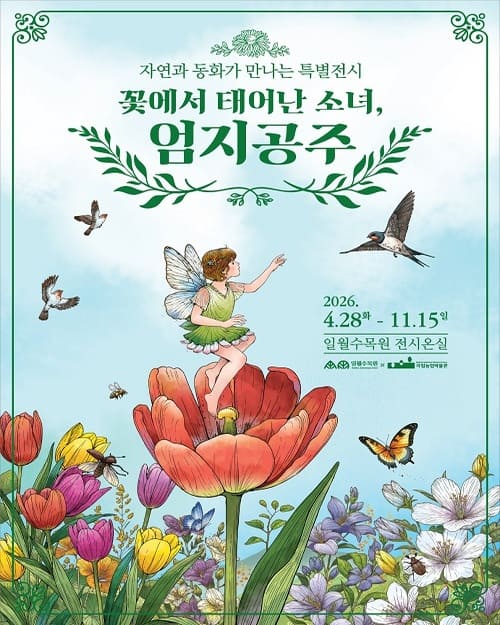 엄지공주