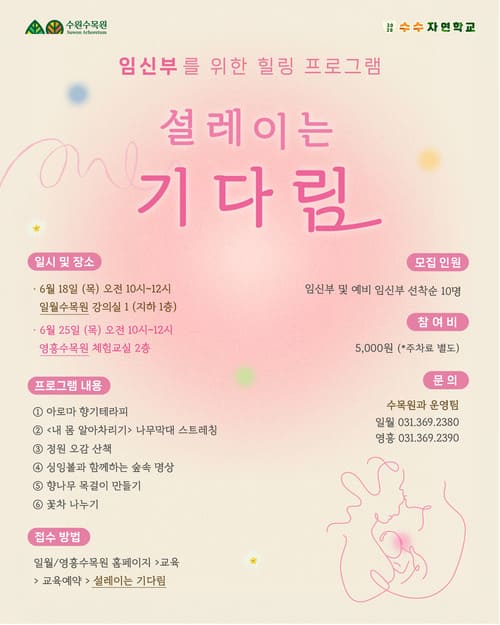 설레이는 기다림