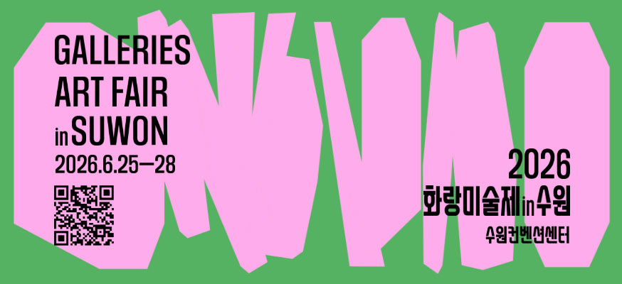 GALLERIES ART FAIR in SUWON 2026.6.25부터 28, QR코드:https://www.hwami.or.kr, 2026 화랑매술제in수원, 수원컨벤션센터