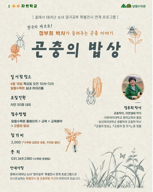 곤충의 밥상
