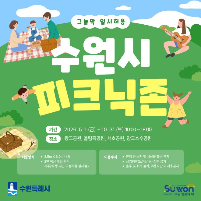 피크닉존