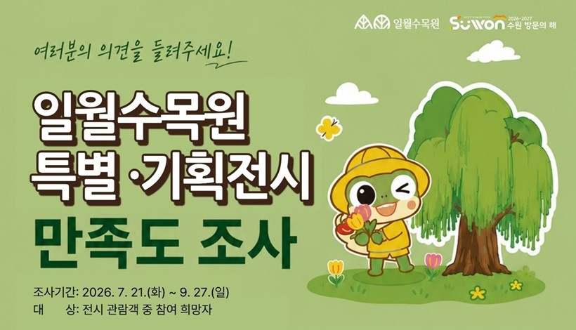 만족도 조사 포스터