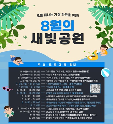 새빛공원