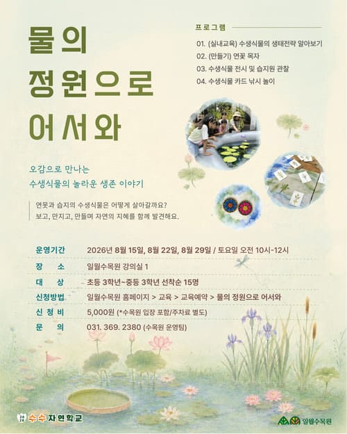 물의 정원으로 어서와