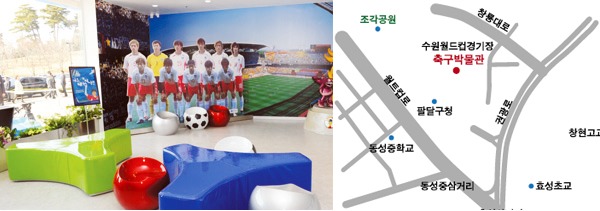 축구박물관