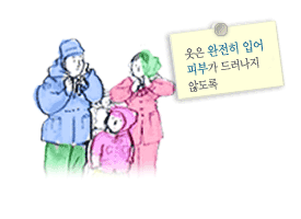 생물학 공격시 행동요령 - 옷은 완전히 입어 피부가 드러나지 않도록 