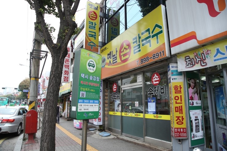 못골시장 건너편 2001 아울렛 앞에 위치해 있는 옛날 손칼국수 집은 맛있게 숙성된 반죽을 직접 밀대로 밀어 뽑아낸 칼국수 면발과 시원한 멸치육수의 국물맛이 어우러져 담백한 칼국수를 착한가격 3,000원에 맛볼 수 있는 곳이다.