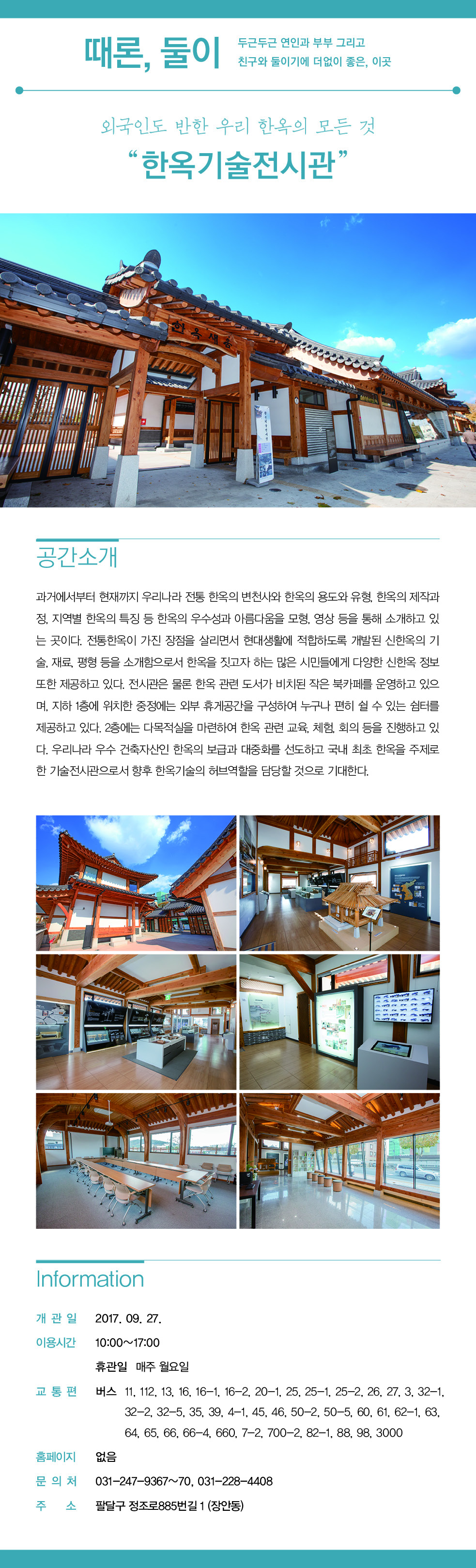 외국인도 반한 우리 한옥의 모든 것 '한옥기술전시관'에 대한 소개입니다.
