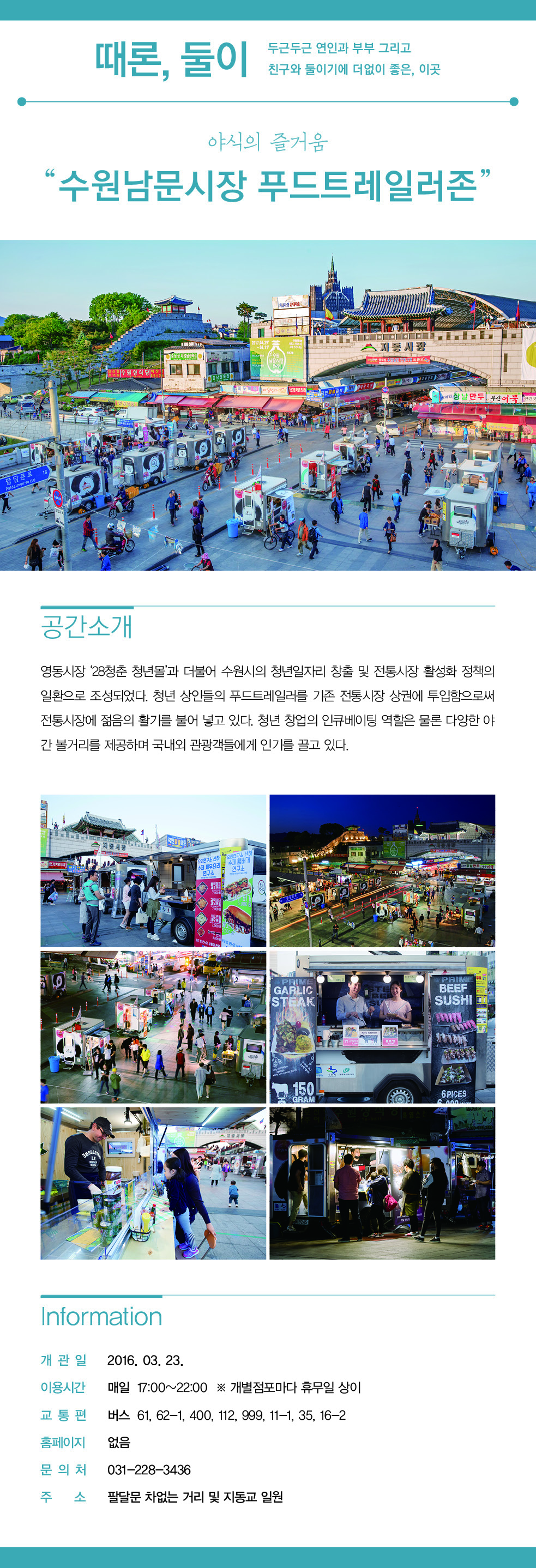야식의 즐거움 '수원남문시장 푸드트레일러존'을 소개합니다.