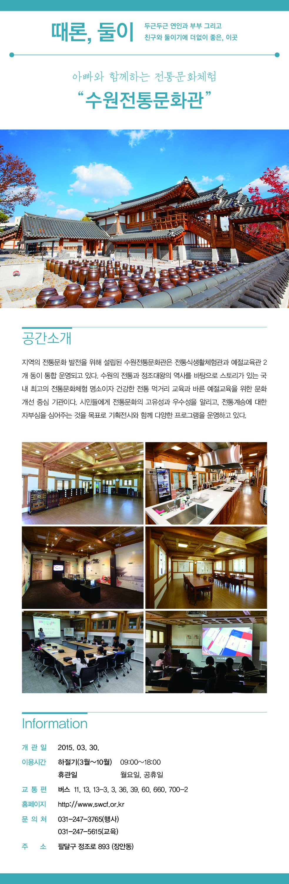 아빠와 함께하는 전통문화체험 '수원전통문화관'을 소개합니다.