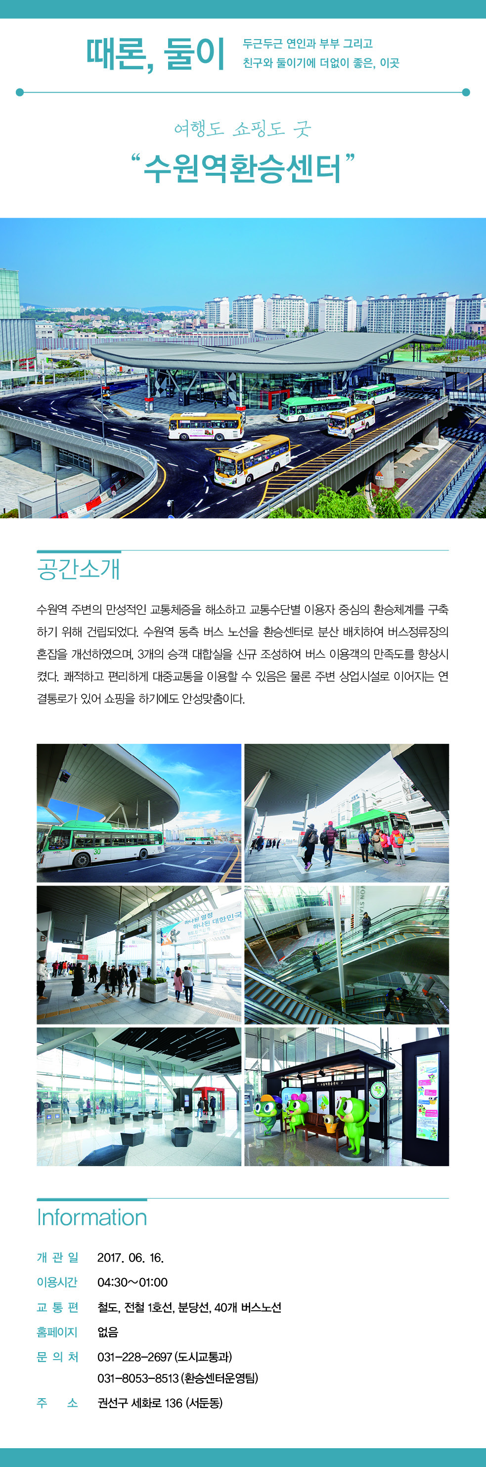 여행도 쇼핑도 good '수원역환승센터'를 소개합니다.