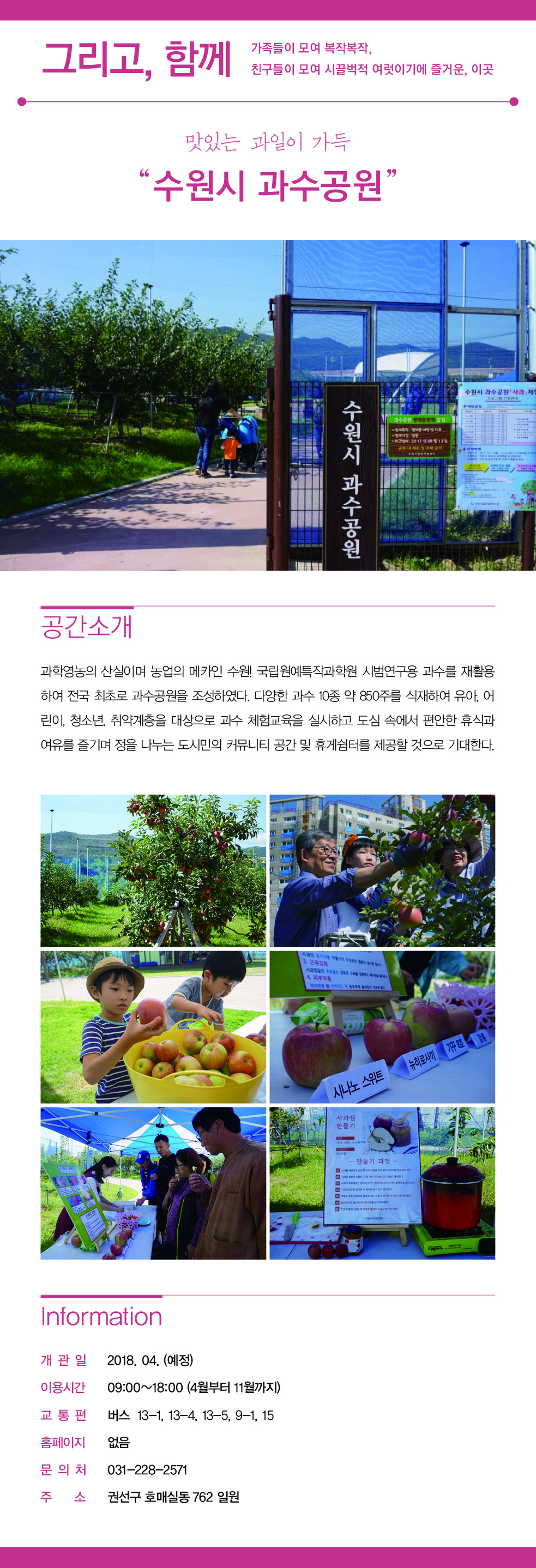맛있는 과일이 가득 '수원시 과수공원'을 소개합니다.