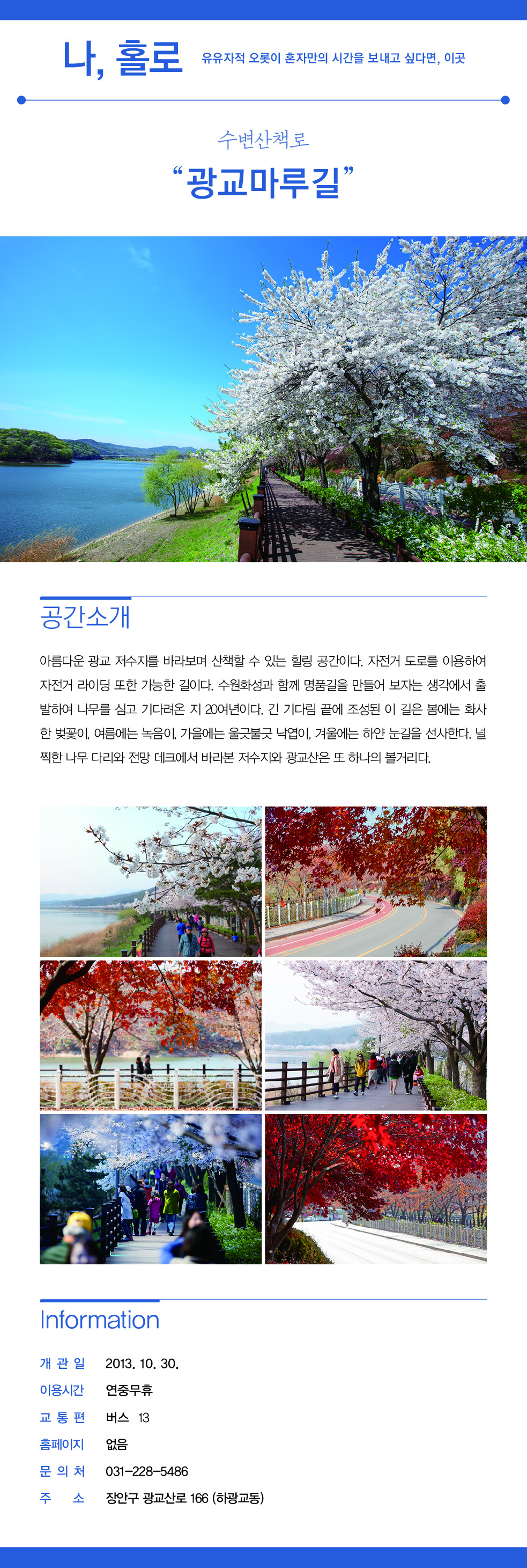 수변산책로 광교마루길에 대한 소개입니다.