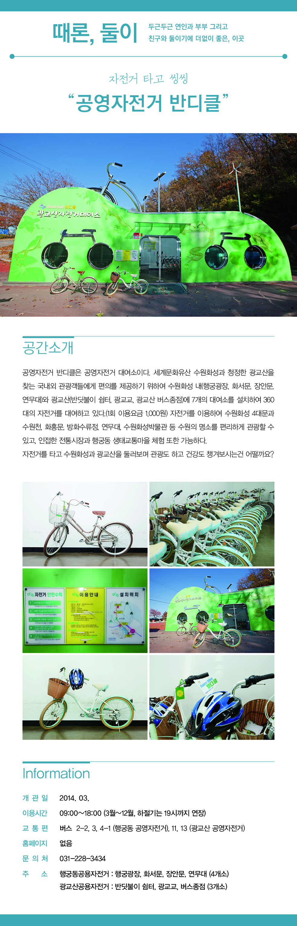 공용자전거 반디클 대여공간에 대한 소개입니다.