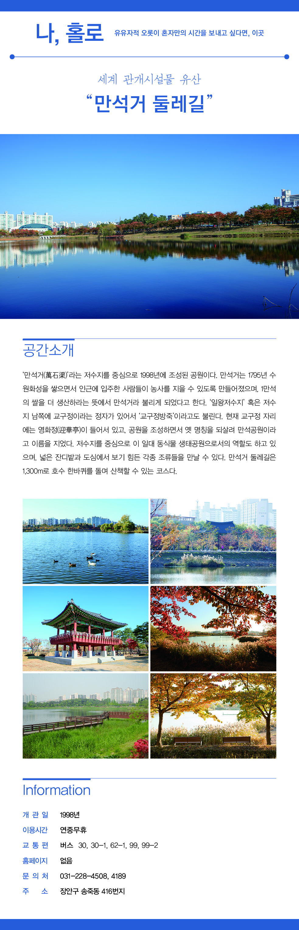 만석둘레길 공간에 대한 소개이미지입니다.
