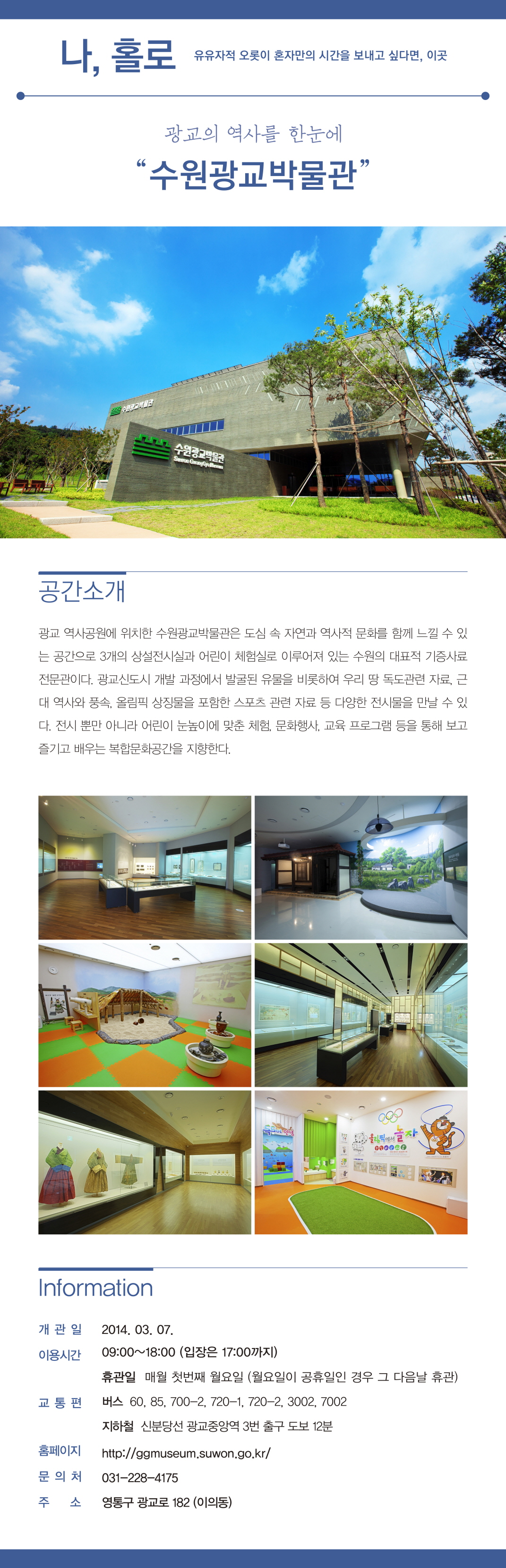 수원광교박물관 설명자료