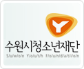 수원시청소년재단