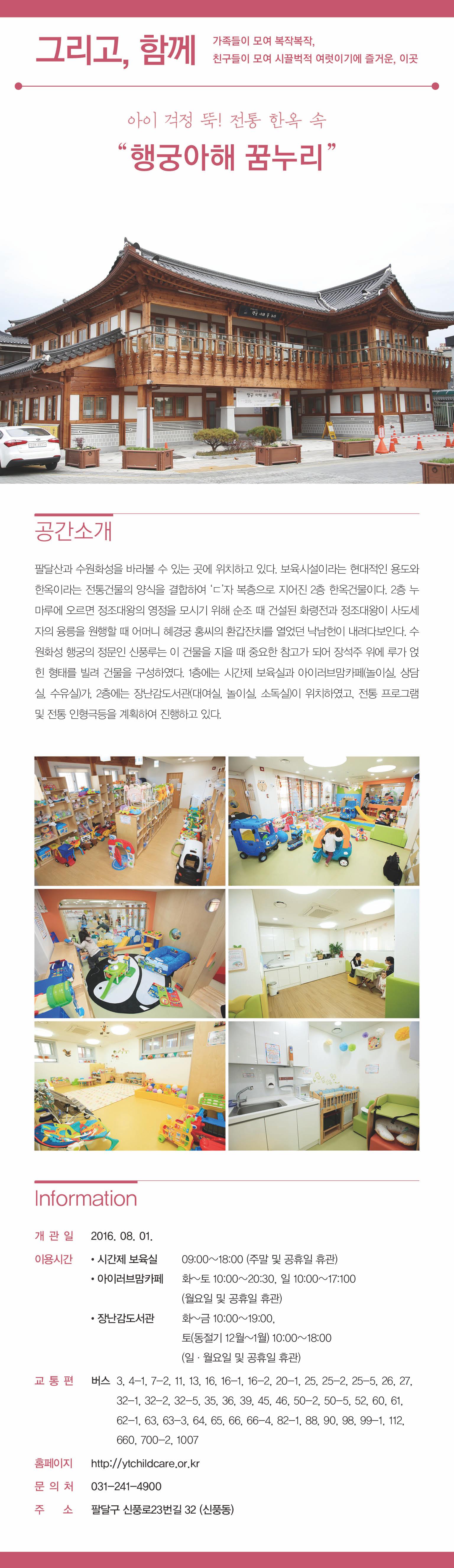 행궁아해 꿈누리 공간에 대한 설명