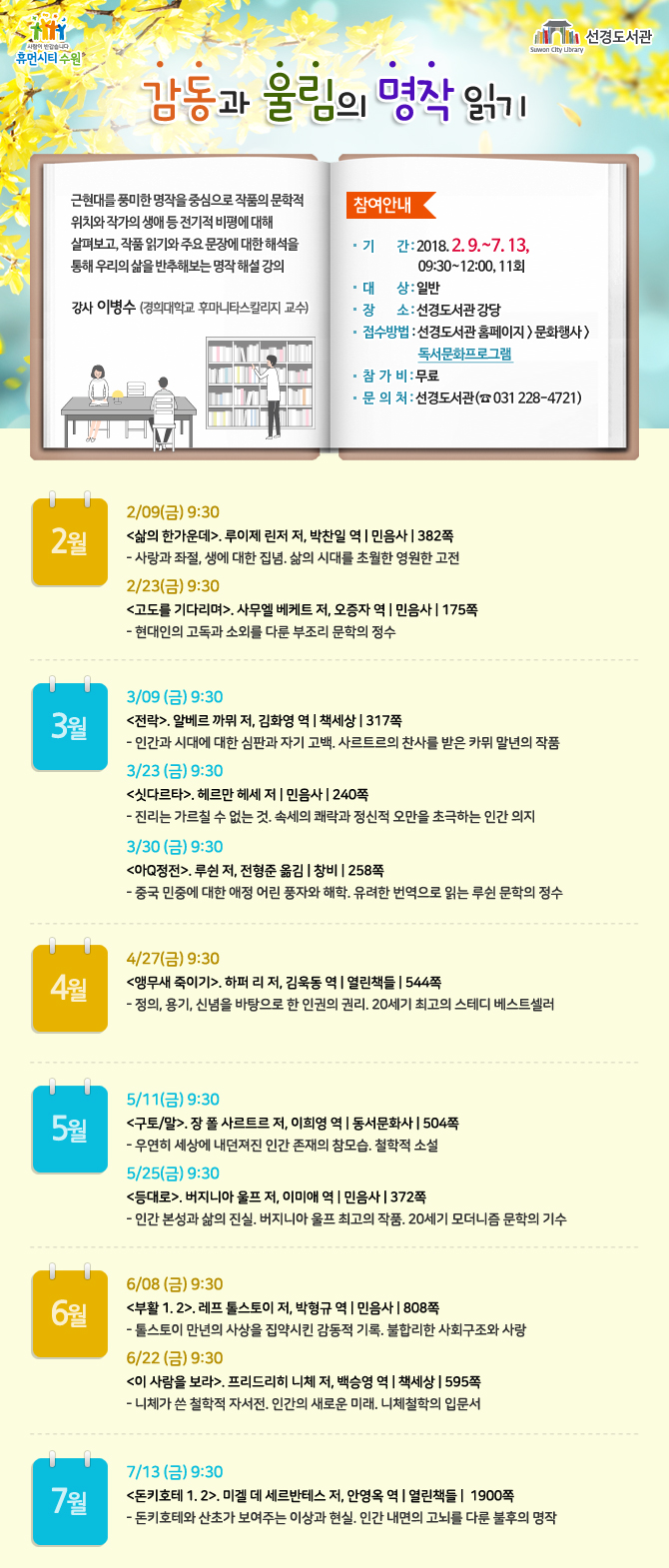 수원시 교육 통합검색 2018년도 감동과 울림의 명작읽기