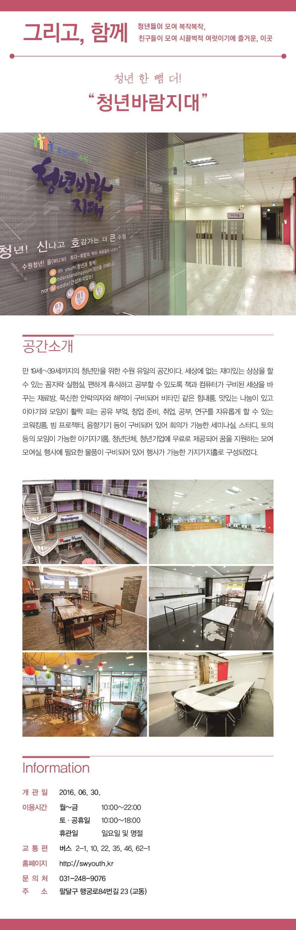 청년바람지대 공간소개의 글