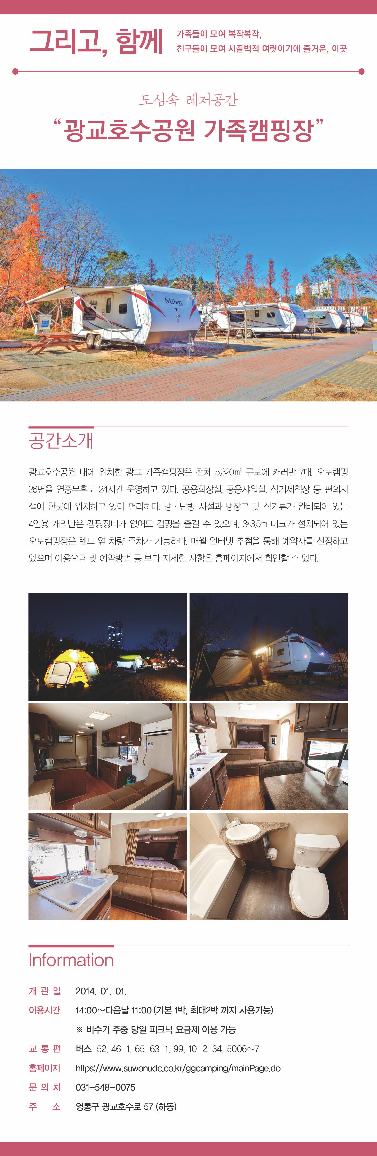 광교캠핑장 장소소개 글