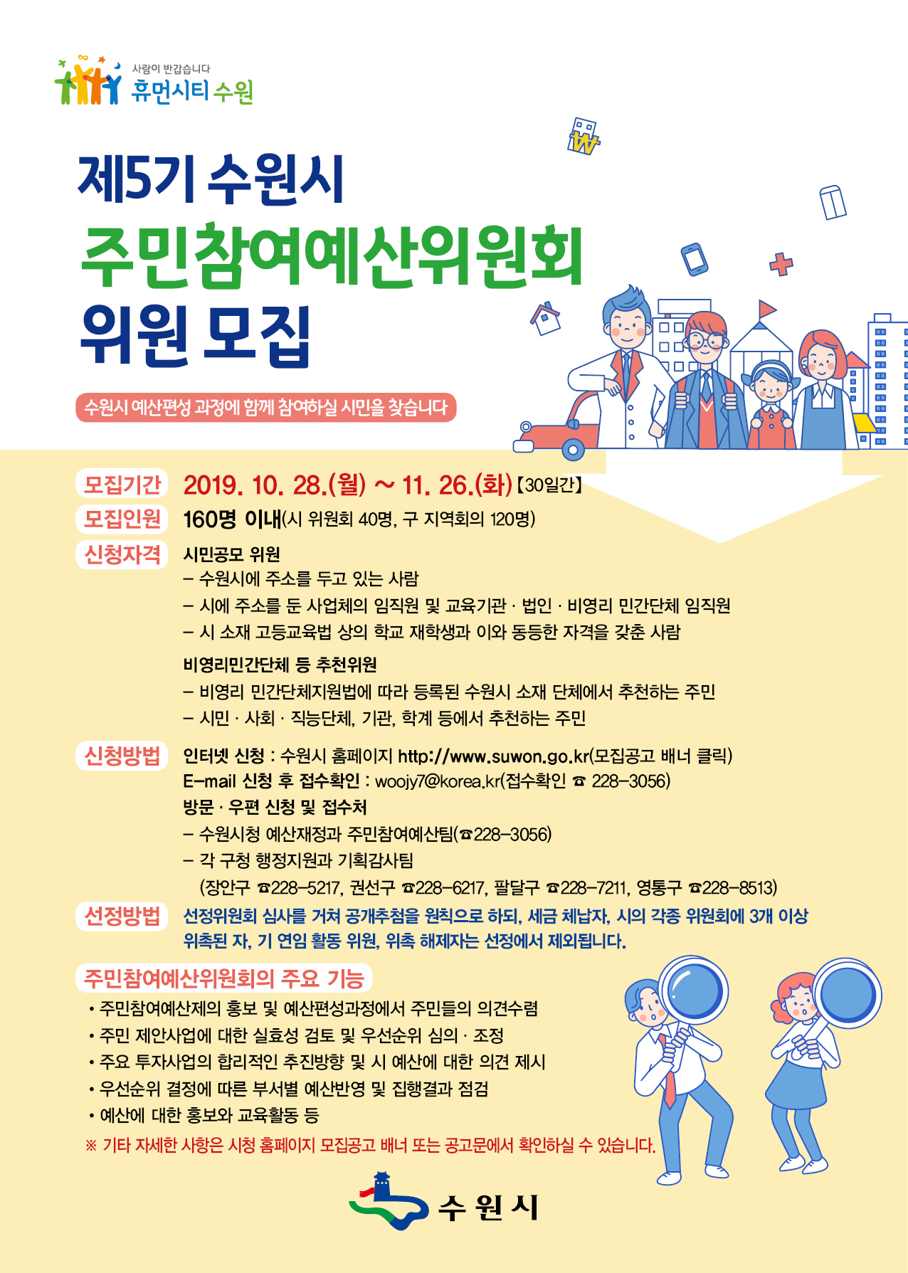 위원모집