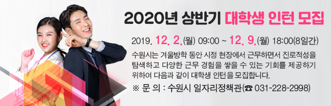 2020년 상반기 대학생 인턴 모집