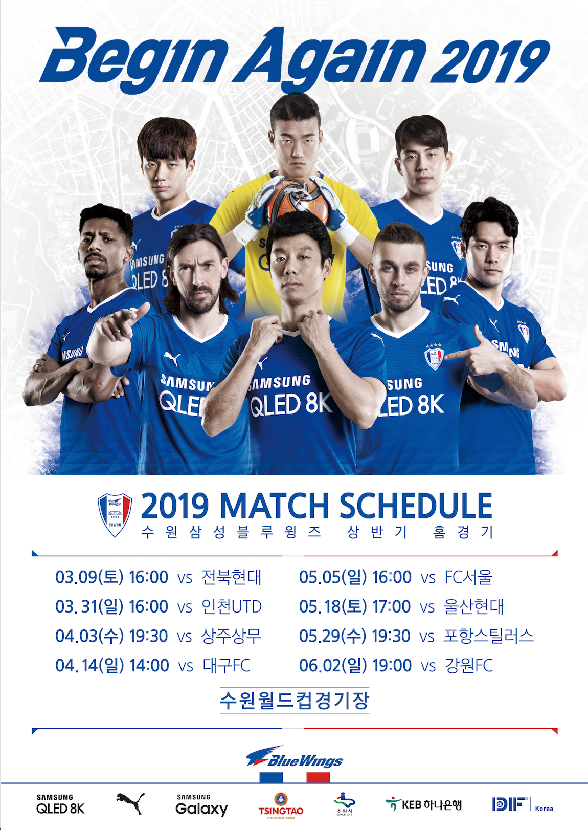 수원삼성 블루윙즈 홈경기 일정