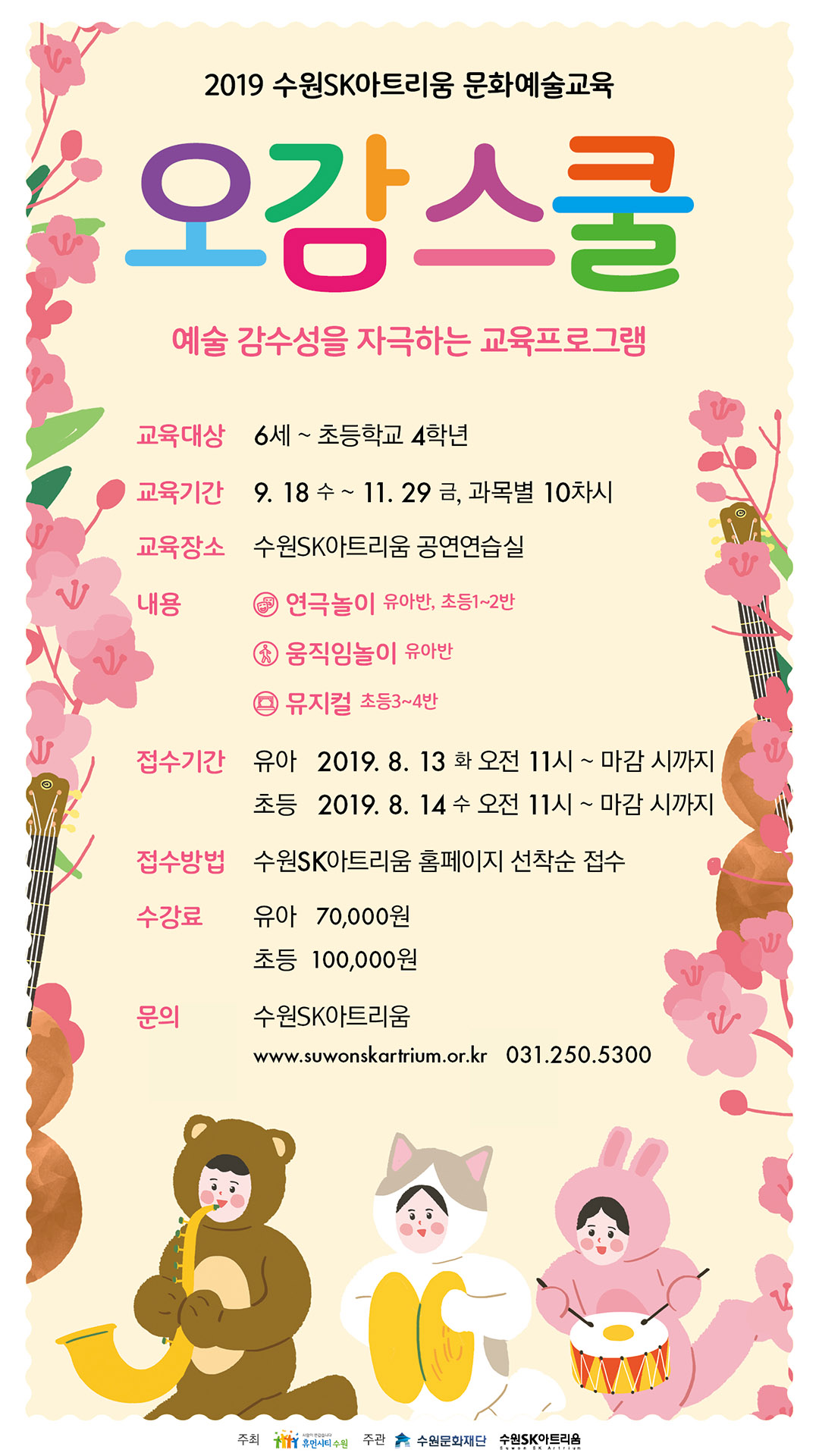 오감스쿨