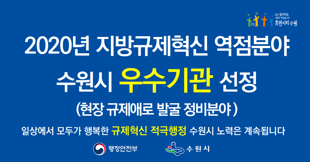 지방규제혁신 우수기관
