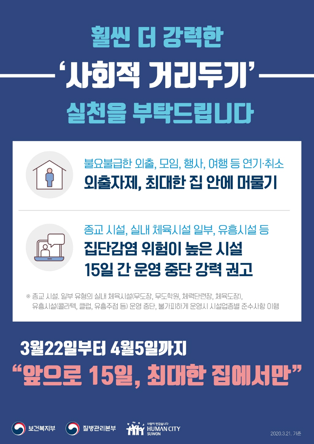 사회적 거리두기