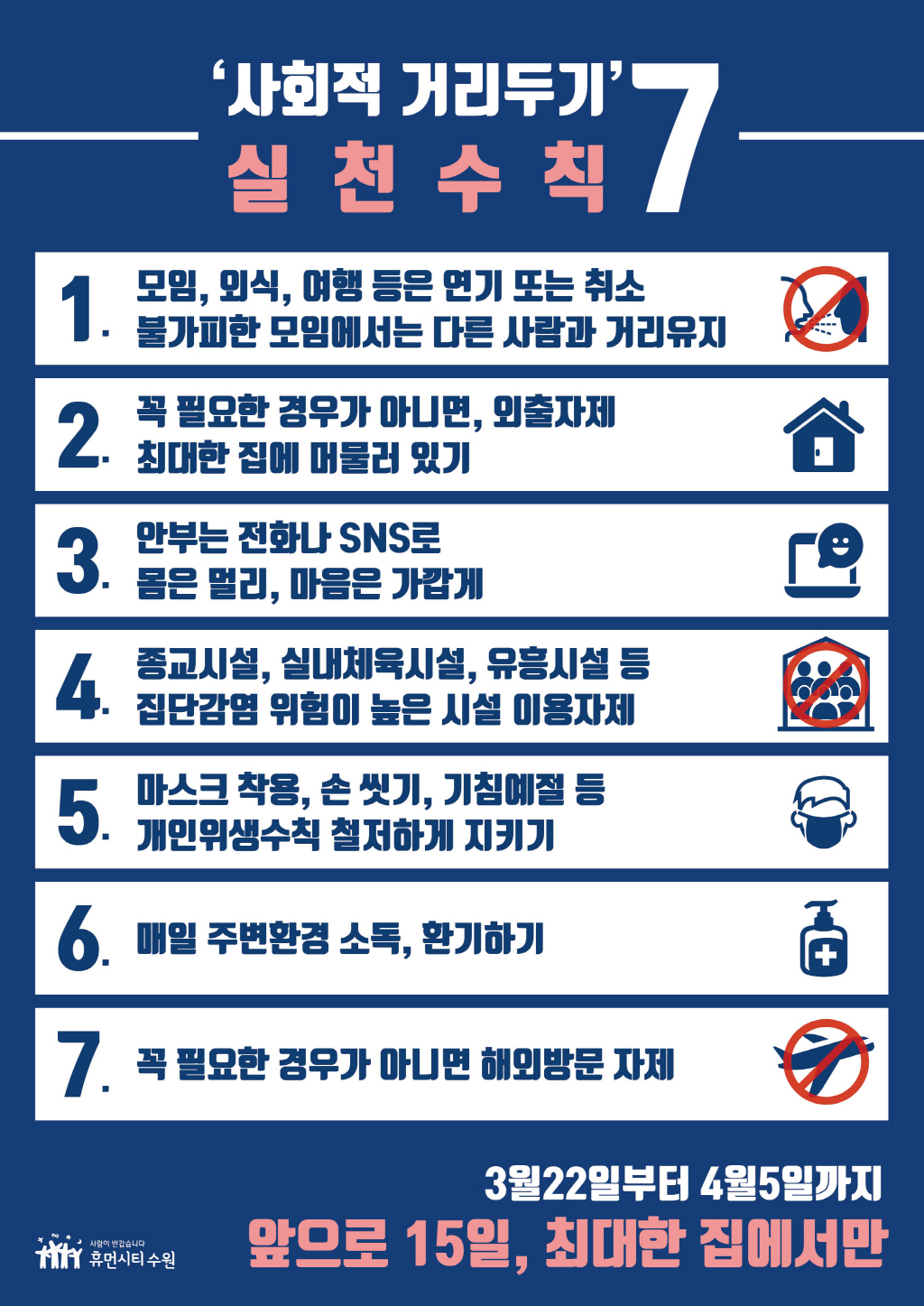 사회적 거리두기