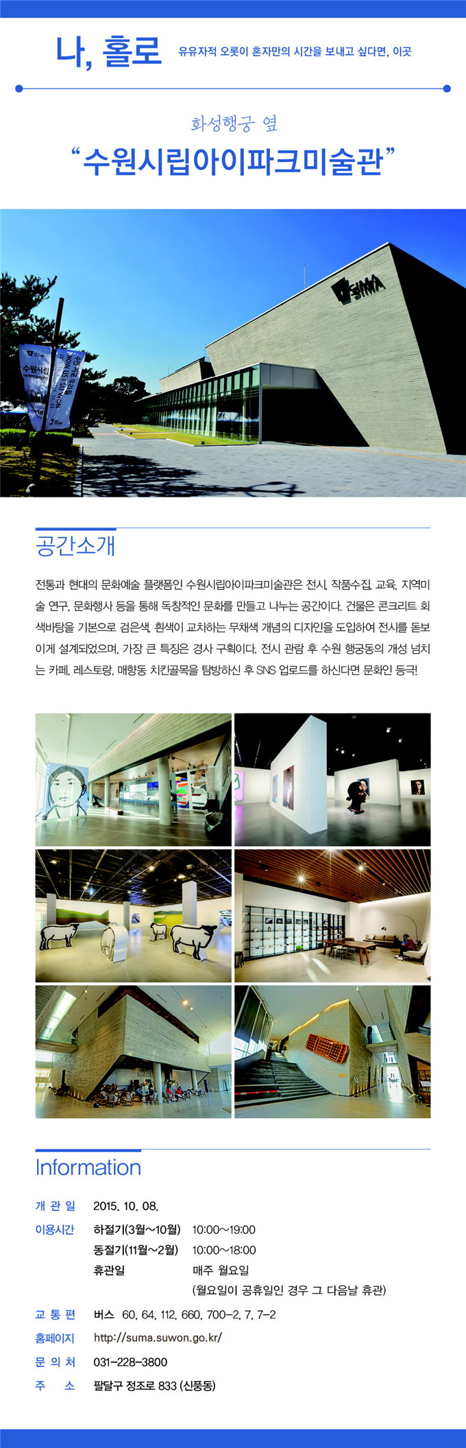 수원시립아이파크미술관 소개 그림입니다